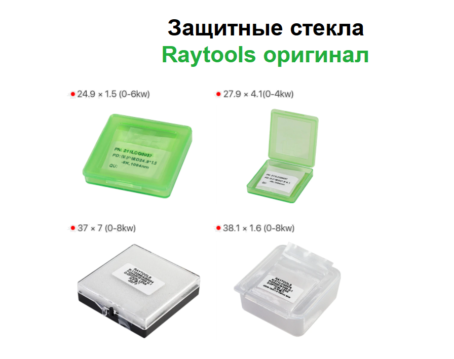 Оригинальные защитные стекла Raytools